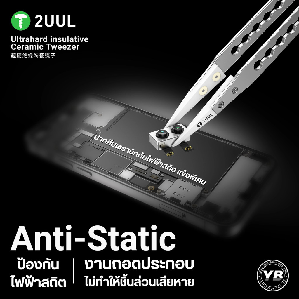 2uul TW31 เเหนบหัวเซรามิค กันไฟฟ้าสถิต ซ่อมมือถือและชิ้นส่วน