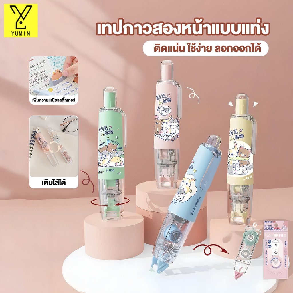 เทปกาวสองหน้าลายจุด กาว2หน้า DIY สองด้าน ลูกกลิ้งกาว รีฟิล ตกแต่งสมุดภาพ น่ารัก Glue Tape Roller Pen