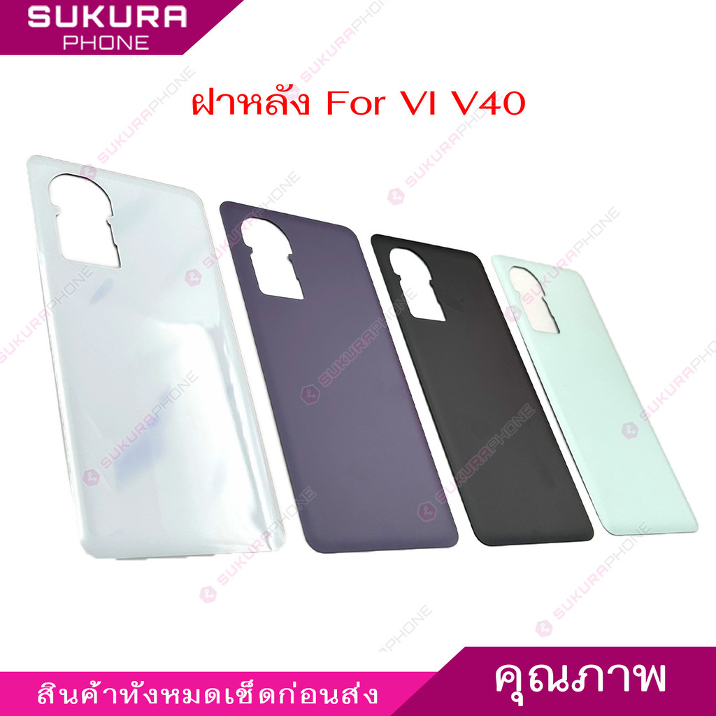 ฝาหลัง VI V40 อะไหล่ฝาหลัง สำหรับ VIVO V40 อะไหล่ฝาหลัง