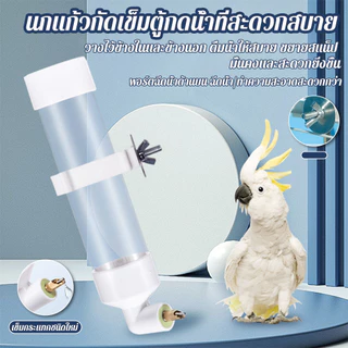 【HOT】ที่ให้น้ำอัตโนมัติ ขวดน้ำนก หลอดให้น้ำ ขวดใส่น้ำนกแก้ว แบบติดกรง หัวทองเหลือง ป้องกันน้ำหก ขนาด 300ml