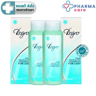 (แพค 2 ขวด) Regro Hair Protective Shampoo for Lady รีโกร แฮร…
