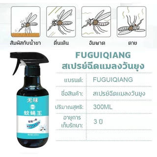 สเปรย์กำจัดแมลงวันอย่างต่อเนื่องในระยะยาว 30 วัน 300ml น้ำยากำจัดแมลง ยาฉีดมดแมลง สเปรย์ฆ่ายุง