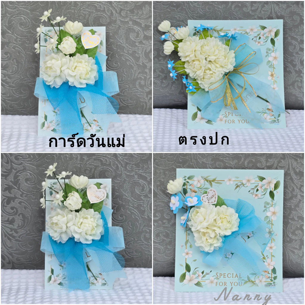 การ์ดวันแม่ การ์ดดอกมะลิวันแม่ ของขวัญวันแม่ พร้อมส่งจากไทย
