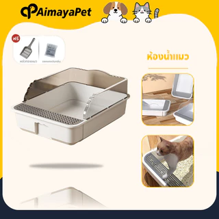 AimayaPet ห้องน้ําแมว กระบะทรายแมว พื้นที่มากมาย รุ่นขอบสูงมีหลายสี ฟรีที่ตักทรายแมวและถุงดับกลิ่น