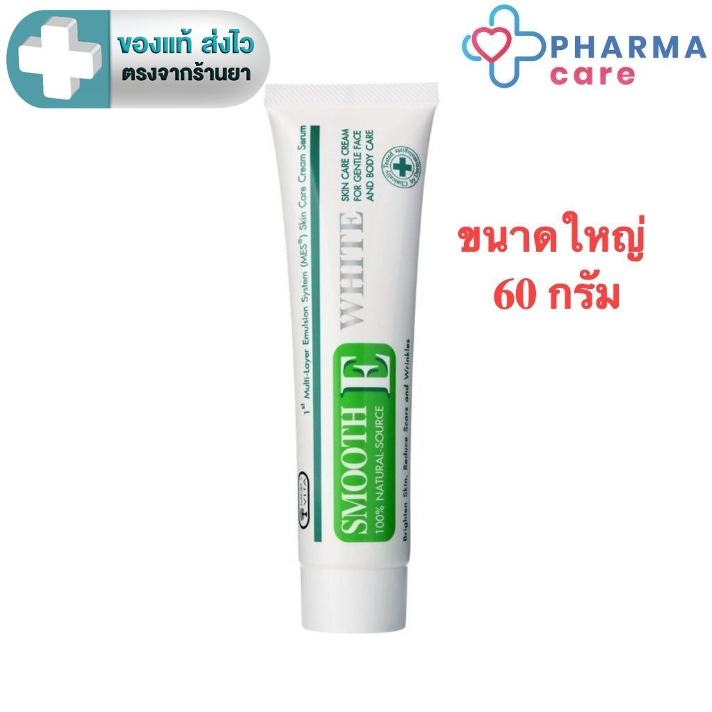 Smooth E Cream Plus White  สมูทอี ครีม พลัสไวท์ ขนาด 60 กรัม [PC]