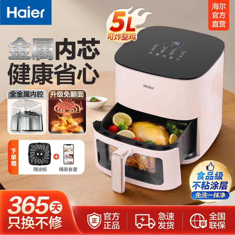 Haier Air Fryer ครัวเรือนสมาร์ทความจุขนาดใหญ่ Visual Multi-Function หน้าจอสัมผัส French Fries
