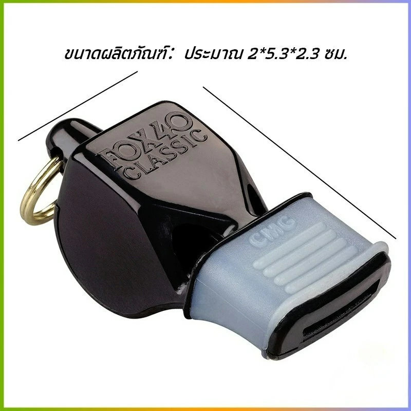 Smileshop นกหวีด FOX 40 นกหวีดจราจร นกหวีดกีฬา whistle thumbnail 5