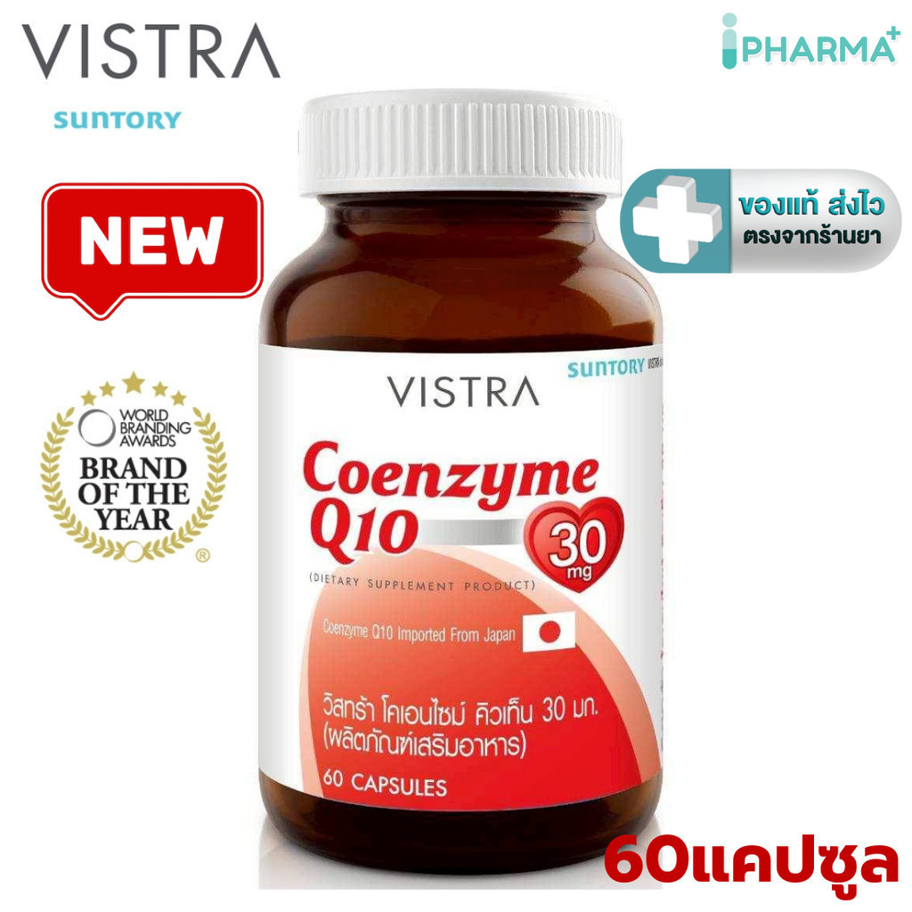Vistra วิสทร้า โคเอนไซม์ Q10 60 แคปซูล [iPha]