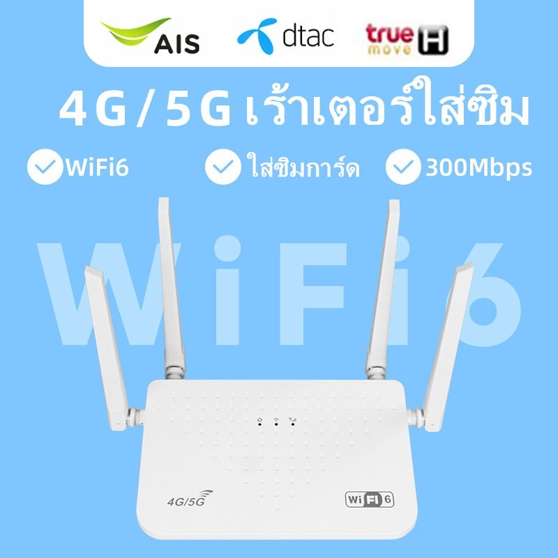 เราเตอร์ 5G WiFi 6E 1Gbps 3HZ รองรับ CCTV 4K จำนวนมาก ซิมเราท์เตอร์อุตสาหกรรม