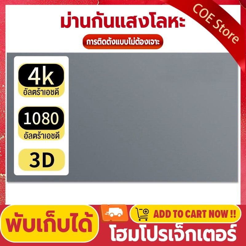 【พร้อมส่ง】จอโปรเจคเตอร์ Projector Screen ภาพคมชัด จอรับภาพ 4K หน้าจอโปรเจ็กเตอร์ ขนาด 84 100 120นิ้