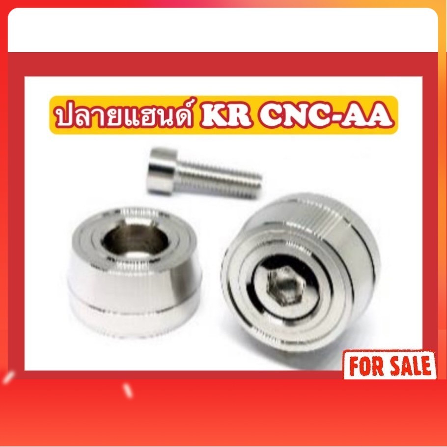 น็อตปลายแฮนด์ KR CNC-AA