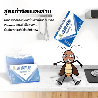 ยาฆ่าแมลงสาบ ติดเชื้อ1ตัว ตายทั้งรัง ยากำจัดแมลงสาบ เจลฆ่าแมลงสาบ ฆ่าแมลงสาบทุกชนิดดักไล่แมลงสาบ