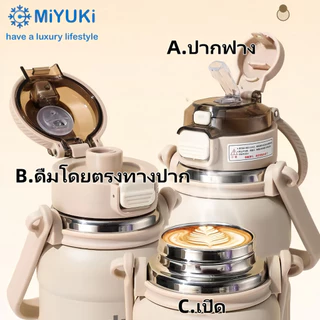 มิยูกิ ขวดน้ําพร้อมสายคล้อง ความจุถ้วย 800/1000มล รวมหลอดและยางรอง มีให้เลือก 4 สี ส่งจากกรุงเทพ