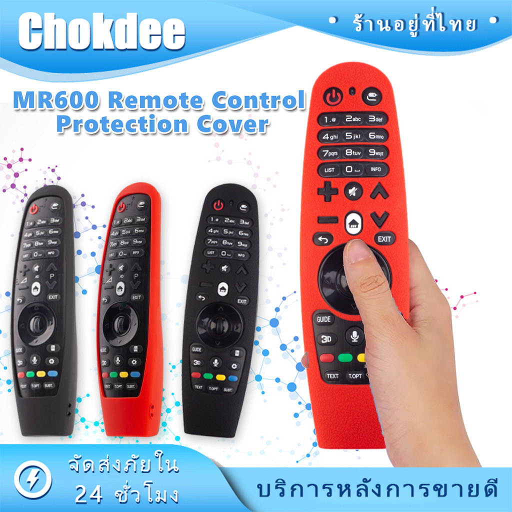 ร้านคนไทย！ เคสรีโมตคอนโทรลทีวีสำหรับ LG MR600 MR650 2015-2018 เคสซิลิโคนกันกระแทก กันฝุ่น Magic Remote LG