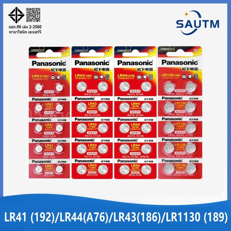 Panasonic LR41 / LR44 / LR1130 แบตเตอรี่อัลคาไลน์ 1.5V แบตเตอรี่ปุ่ม ใหม่