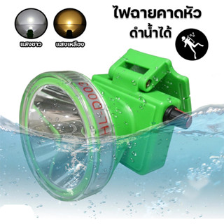 หม้อแบต ส่องกบ ไฟฉายเดินป่า หัวไฟชาร์จแบตได้ LED HL-D003 HLX…