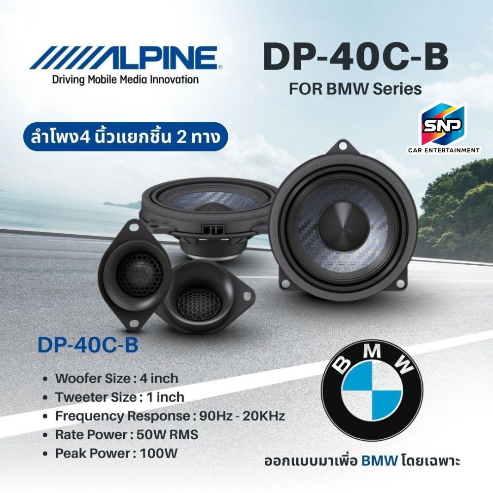 ของแท้ ลำโพง Alpine ขนาด 4 นิ้ว รุ่น DP‑40C‑B สำหรับ BMW เสียงแน่น ติดตั้งได้ทันที ไม่ต้องแปลง