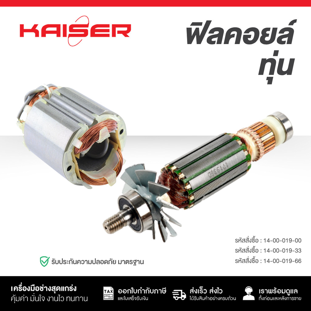 ทุ่น+ฟิลคอยล์กบไฟฟ้า KAISER FOR MAKITA #1900B