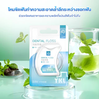 ไหมขัดฟันไมโครแว็กซ์ ไหมขัดฟันแบบแบน ไหมขัดฟัน ไม่บาดเหงือก กลิ่นมิ้นต์ ขจัดคราบพลัคและเศษอาหารได้อย่างมีประสิทธิภาพ