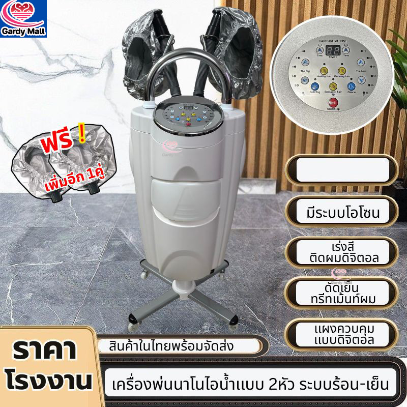 สินค้าในไทย เครื่องพ่นสปานาโน เครื่องพ่น-อบไอน้ำ​ สปานาโนมิส 2 หัว สปาผม ใช้งานง่าย เครื่องอบ Salon Hair Styling Tool