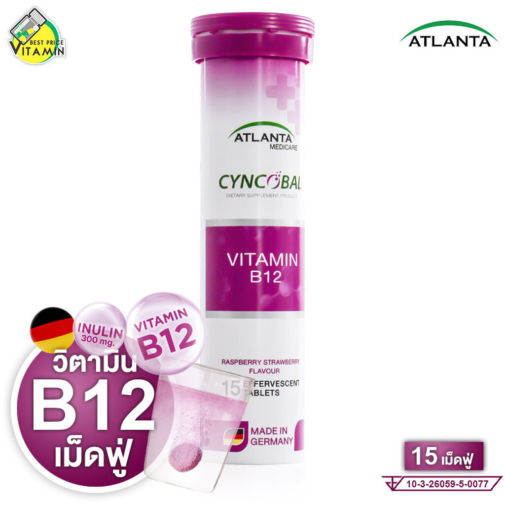 Atlanta Medicare Cyncobal แอตแลนต้า เมดดิคแคร์ ซีนโคบอล [15 เม็ดฟู่] วิตามินบี 12 Vitamin B12 เม็ดฟู