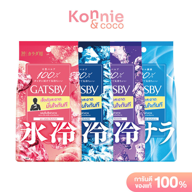 Gatsby Powder Deodorant Body Wipe แกสบี้ ผ้าเย็นเช็ดทำความสะอาดผิวกาย 30Sheets (Freeze Peach/Ice Cit