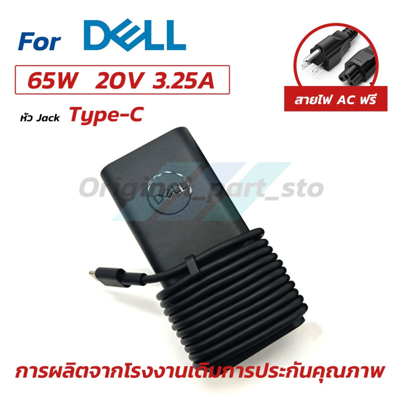 ⚡อะแดปเตอร์ Dell 20V 3.25A 65W USB-C Type-C แล็ปท็อปอะแดปเตอร์ชาร์จไฟ 5th Generation สายชาร์จ