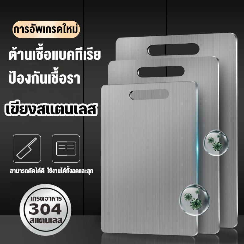 COD เขียง 304 เขียงสแตนเลส เขียงทำอาหาร ทำความสะอาดง่ายและไม่ขึ้นรา กันความชื้น น้ํายาฆ่าเชื้อ ราคา ถูกที่สุด ดีลบีเคเค รูปภาพหลัก