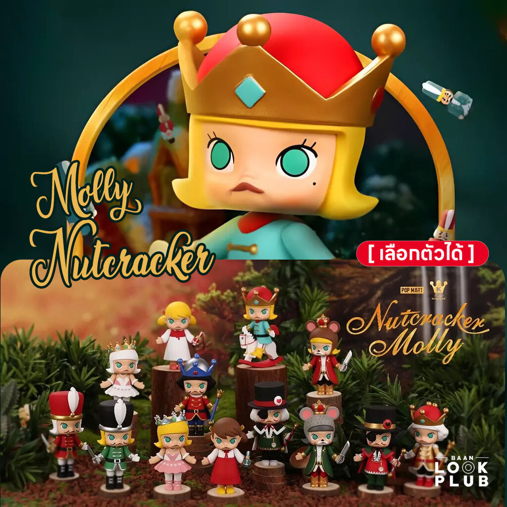 จุ่ม Pop Mart MOLLY Nutcracker เลยบน Shopee | มิ.ย. 2026