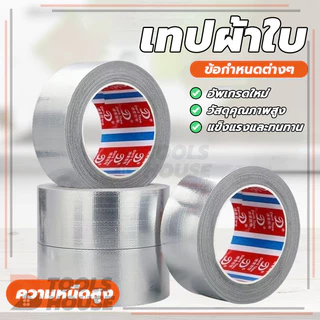 Cloth tape เทปผ้า ความหนืดสูง กันน้ำ ทนทานต่อการสึกหรอ กันฝุ่น เทปปิดรอยรั่ว สติกเกอร์กันลมสำหรับประตูและหน้าต่าง