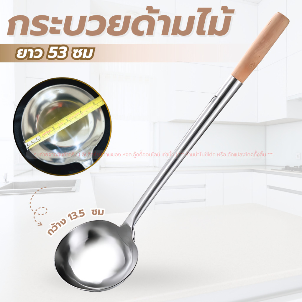 กระบวย กระบวยด้ามยาวพิเศษ กระบวยสแตนเลส ขนาด 53 ซม. ตักน้ำซุปก๊วยเตี๋ยว ขนาด 5นิ้ว แข็งแรง