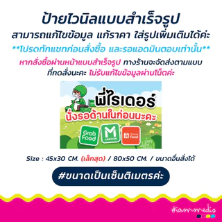 ป้ายแจ้งไรเดอร์ ป้ายไวนิล ติดหน้าบ้าน ป้ายสำเร็จรูป