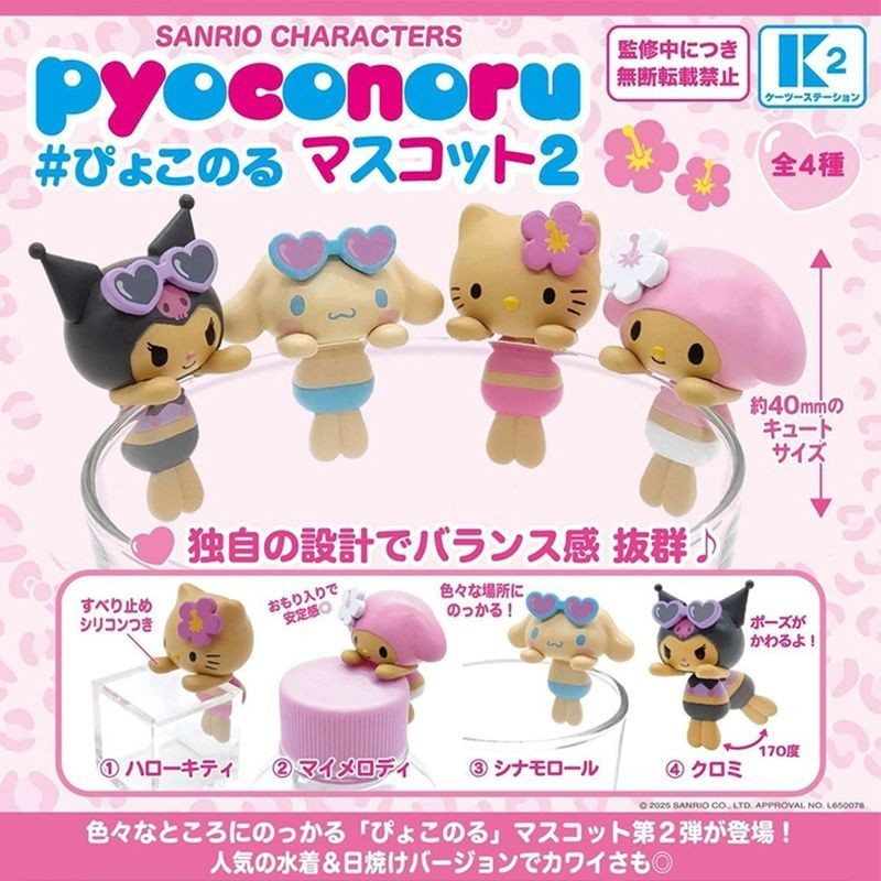 ตุ๊กตาซานริโอ้ พร้อมส่ง K2 ของแท้ Sanrio Puppy Cup Rim 2 แคปซูลของเล่นหนังสีดํา Kitty Kuromi Melody