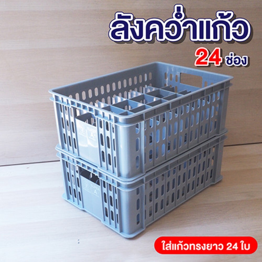 GlobalHouse NAM NGAI HONG ลังคว่ำแก้ว 24 ช่อง ทรงสูง NO.122 SUPER A  สีเทา  สินค้าของแท้คุณภาพดี