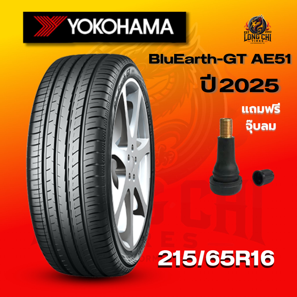 ยาง 215/65R16 YOKOHAMA รุ่น BluEarth-GT AE51 ราคาต่อเส้น ปี 2025