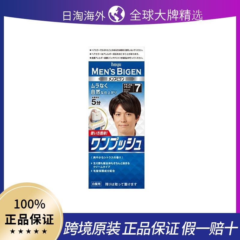 ญี่ปุ่น进口BIGEN美源男士染发膏男士染发剂การย้อมผมผู้ชายBIGEN นําเข้าจากญี่ปุ่น20250731