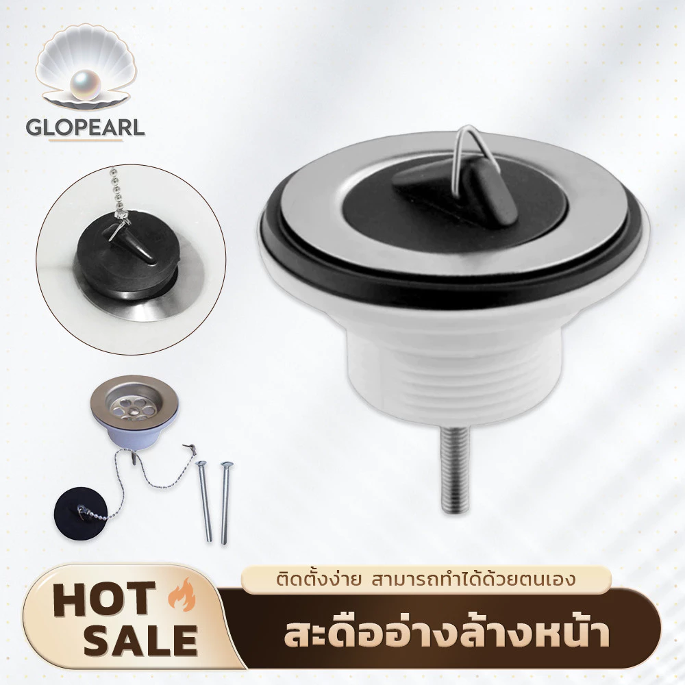 GLOPEARL สะดืออ่างล้างหน้าพร้อมโซ่ ติดตั้งง่าย ใช้งานทนทาน