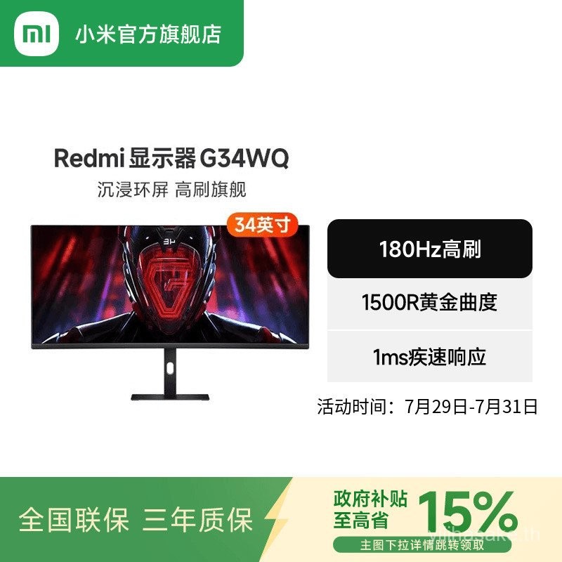 [ลด 15%] Redmi Curved Display G34WQ พร้อมจอปลา 34 นิ้ว 180Hz Gaming