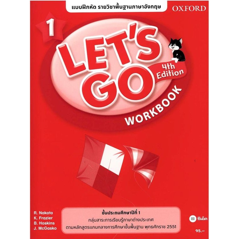 Se-ed (ซีเอ็ด) : หนังสือ แบบฝึกหัด Let's Go 4th ED 1 ชั้นประถมศึกษาปีที่ 1 (P)