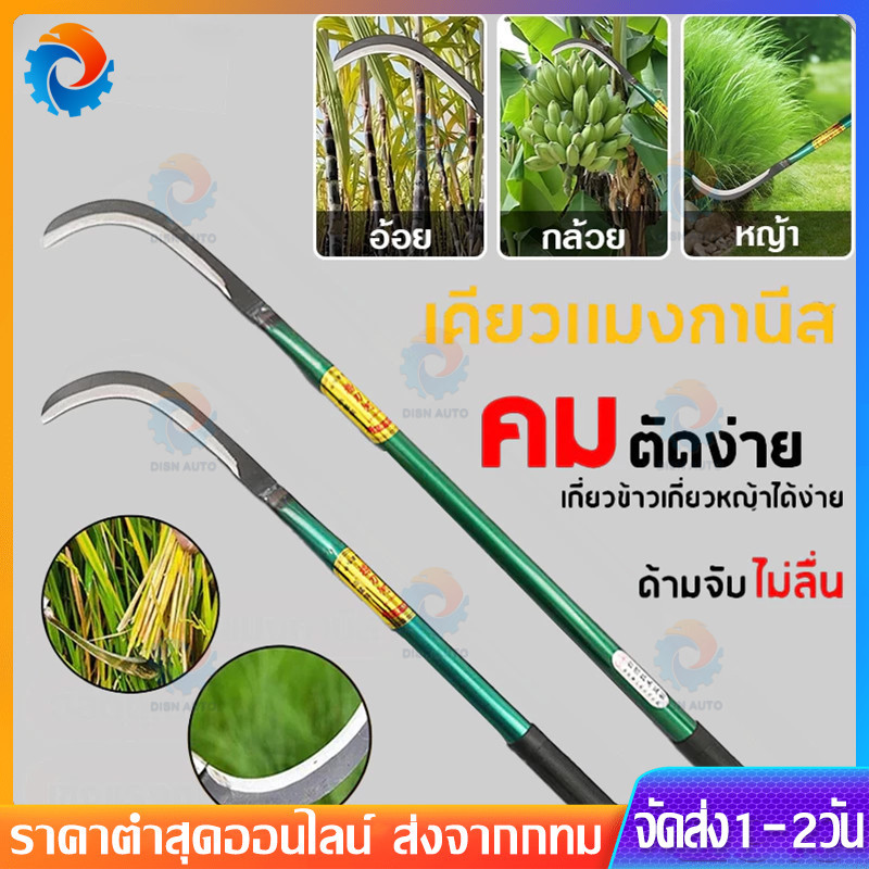 💥 เคียวแมงกานีส เคียวเหล็กแมงกานีส เคียวเกี่ยวหญ้า เคียวเกี่ยวข้าว มีดถางหญ้า คียวตัดกิ่งไม้