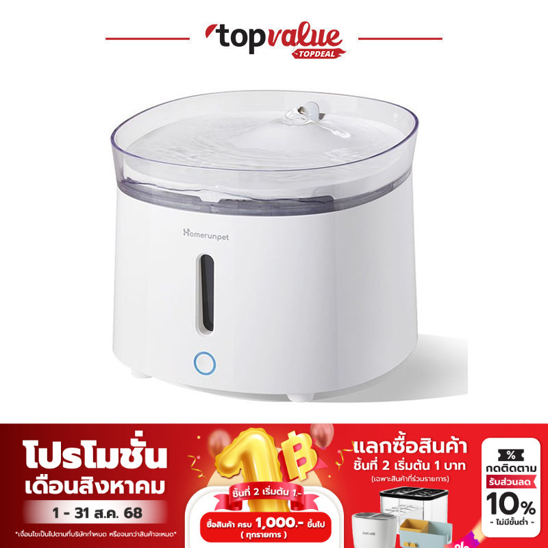 Homerunpet Pet Fountain น้ำพุสัตว์เลี้ยงไร้สาย
