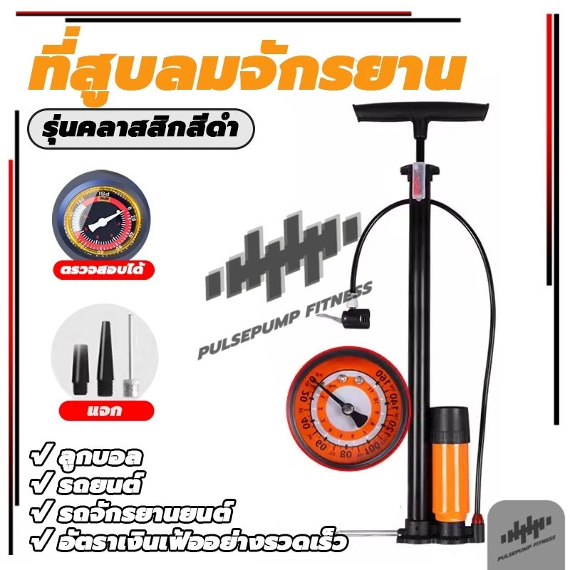ที่สูบลมจักยาน สูบลมแรงดันสูง ปั้มลมแบบพกพา สูบลมมอเตอร์ไซ และไม่เด้งกลับเมื่อปั๊ม สูบลม Air Pump ที่เติมลมจักรยาน