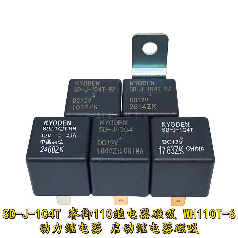 SD-J-1C4T Ruiyu 110 รีเลย์แม่เหล็ก WH110T-6 รีเลย์สตาร์ทรีเลย์แม่เหล็ก