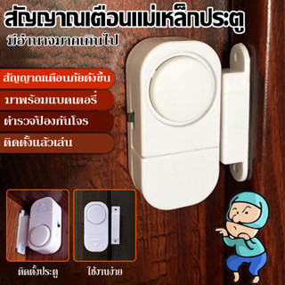 ประตูแม่เหล็กปลุก ไซเรนบ้าน เซ็นเซอร์เหนียว สัญญาณกันขโมย ระ…