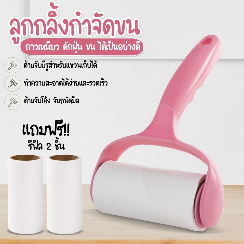 (ส่งจากไทย) ลูกกลิ้งกำจัดขน ลูกกลิ้งกำจัดเส้นผม เก็บขนและฝุ่น  ฟรี!! รีฟิล 2 ม้วน No.Y818