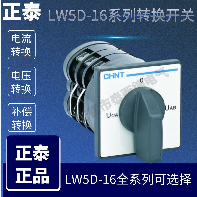 Zhengtai LW5D-16 YH3/3 LH3 TM707/7 D0723 D7024 YH2/2 สวิตช์แปลงสากล