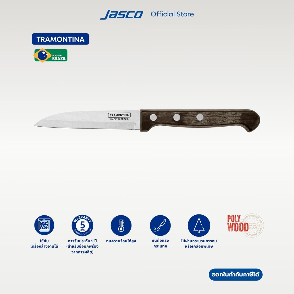 Tramontina มีดปอก Paring knife, Polywood #21121/193