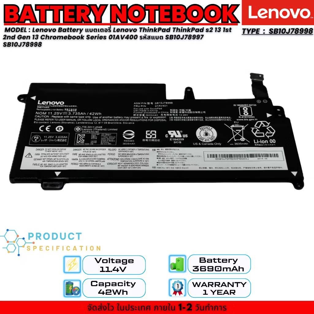 (ส่งฟรี ประกัน 1 ปี) Lenovo Battery แบตเตอรี่ ThinkPad s2 13 1st 2nd Chromebook 01AV400 SB10J78997 S