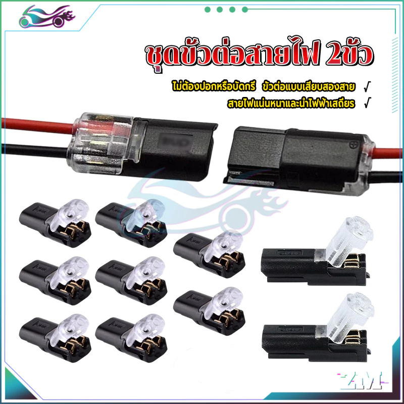 ชุดขั้วต่อสายไฟ 2ขั้ว ขั้วต่อขั้วต่อสายปลั๊กกันน้ํา ติดตั้งอย่างรวดเร็ว ไม่ต้องลอกออก ไม่ต้องมีตัวนำเปลือย thumbnail 10