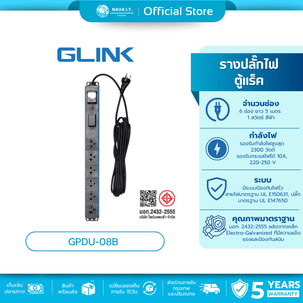 (มีส่งด่วน) GLINK GPDU-08B BLUE 5M รางปลั๊กไฟตู้ Rack 6 ช่อง ยาว 5 เมตร 1 สวิตช์ สีฟ้าSurge+Overload มอก.แท้ ประกัน 5 ปี